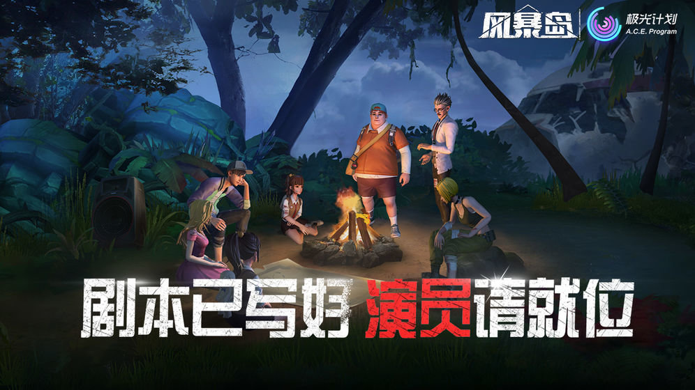 风暴岛游客登录版的图册