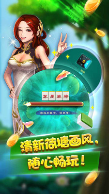 同城游苏州麻将官方版的图册