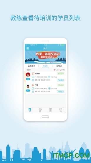 康展学车app的图册