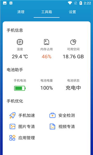 我能行清理软件的图册