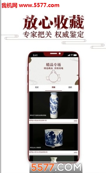 蚂蚁收藏安卓版的图册