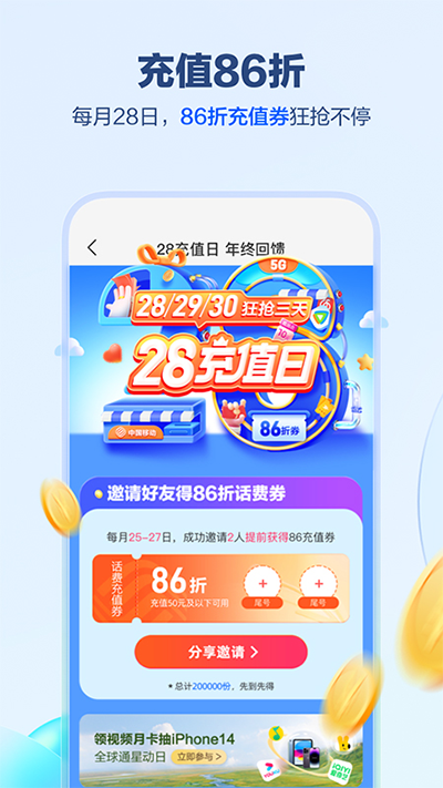 山东移动app的图册