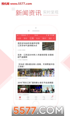 江苏头条app的图册