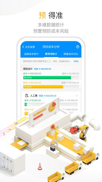 项目e软件的图册