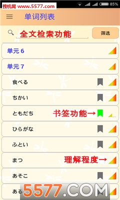 蜻蜓日语学习app的图册