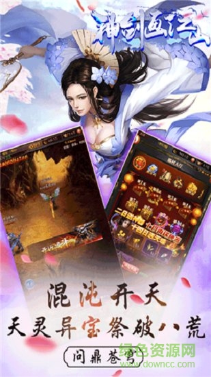 神剑画江山官方手游的图册