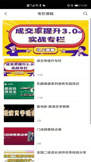 东鹏学堂app的图册