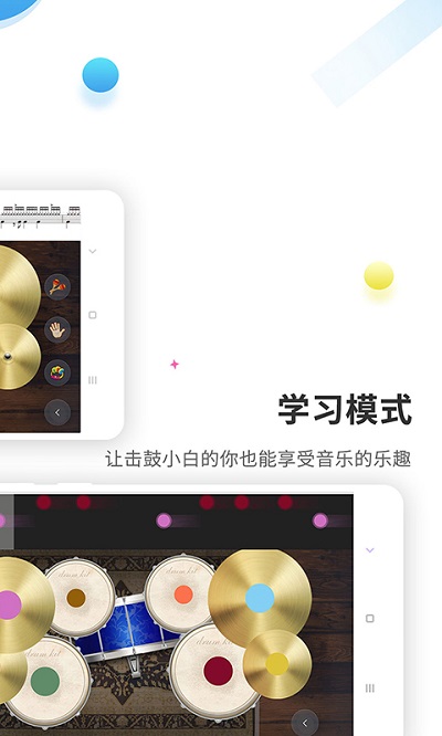 爵士架子鼓app的图册
