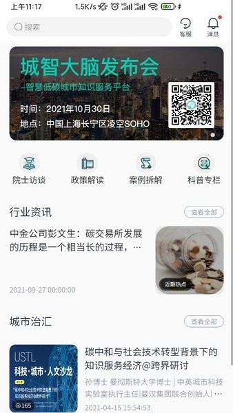 城智大脑最新版的图册