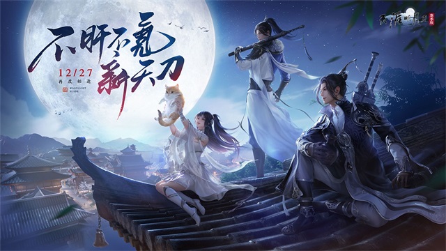 天涯明月刀赛季服的图册