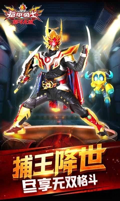 铠甲勇士格斗无双游戏的图册