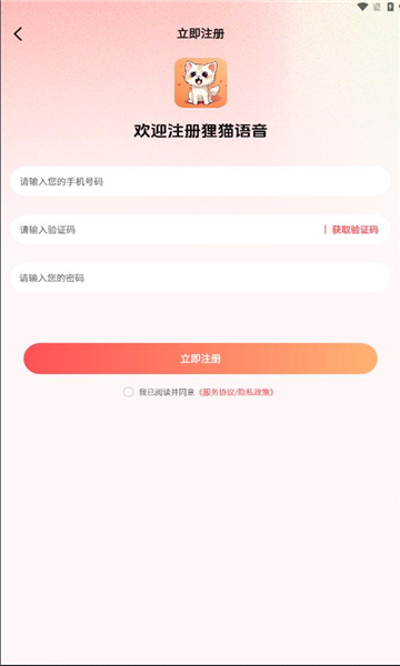 狸猫语音app的图册