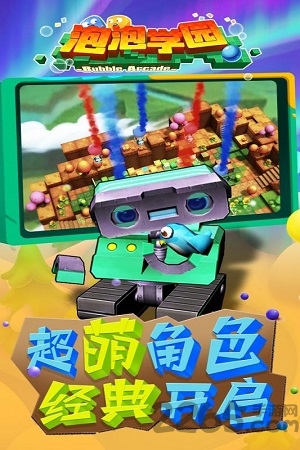 泡泡学园变态版的图册