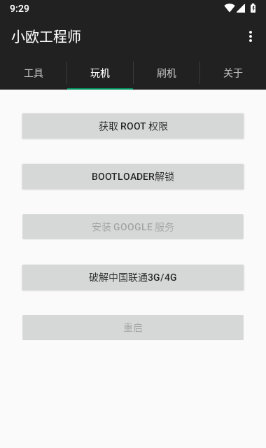 OPPOTools正版的图册