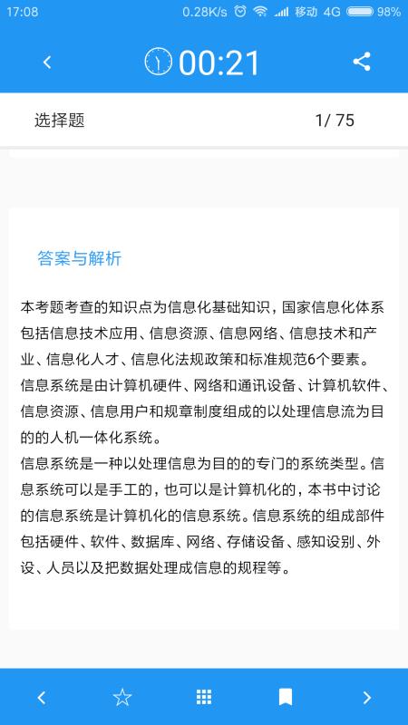 软考真题的图册