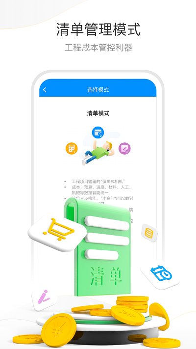 项目e软件的图册