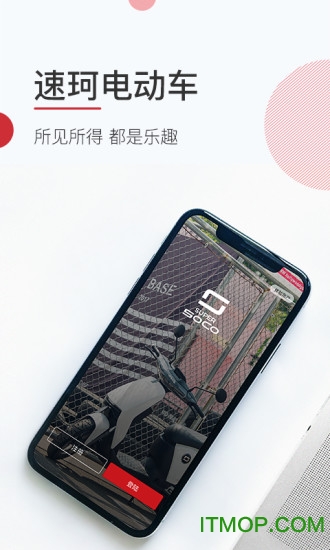 速珂电动车app的图册