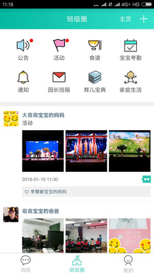 智慧星河家长app的图册