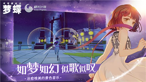 不可思议之梦蝶腾讯的图册