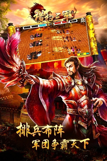 横扫三军百度版最新版的图册