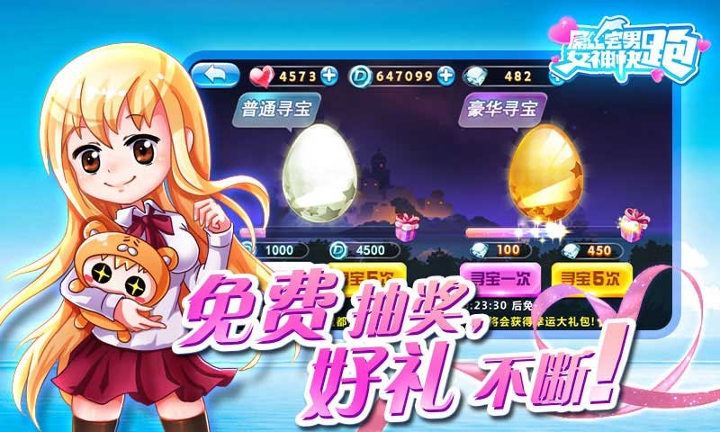 全民酷跑拯救女神的图册