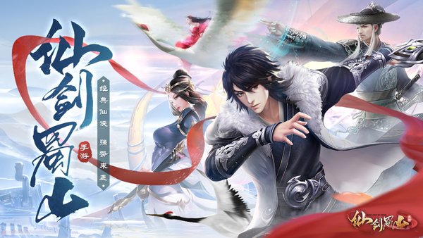 仙剑蜀山红包版的图册