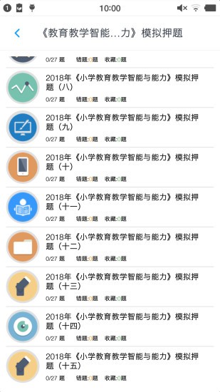 小学教师资格题集的图册