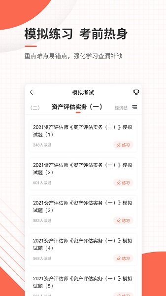 资产评估师准题库的图册