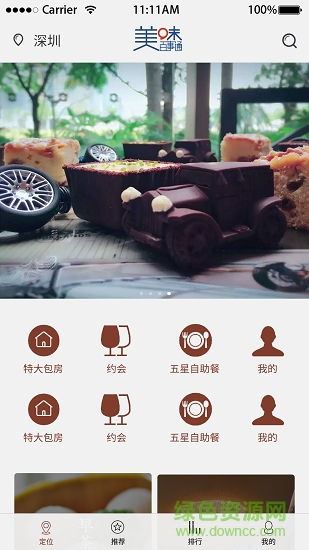 美味大联盟的图册