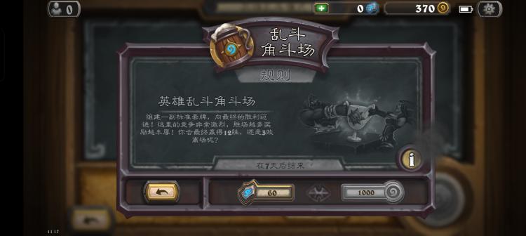 炉石传说手游的图册