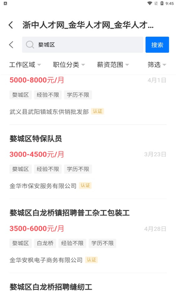 浙中人才网官方版的图册