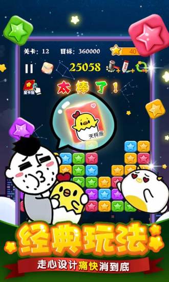 九游游戏消灭星星经典版免费版的图册