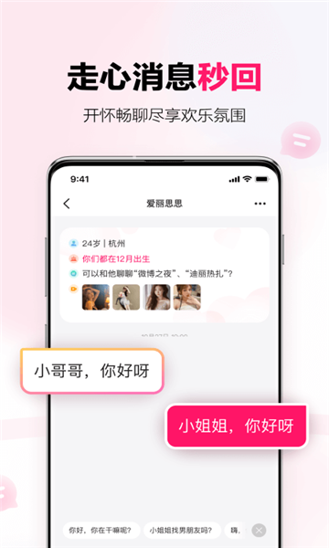 心甜交友软件的图册