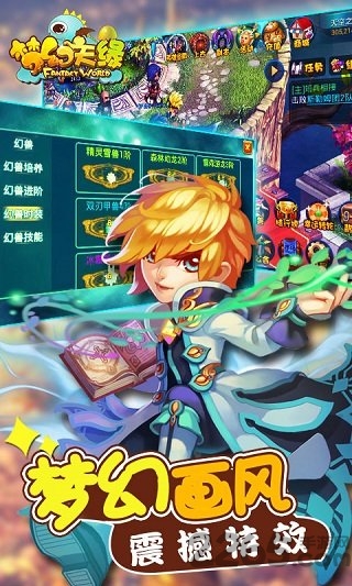 梦幻天缘官方正版的图册