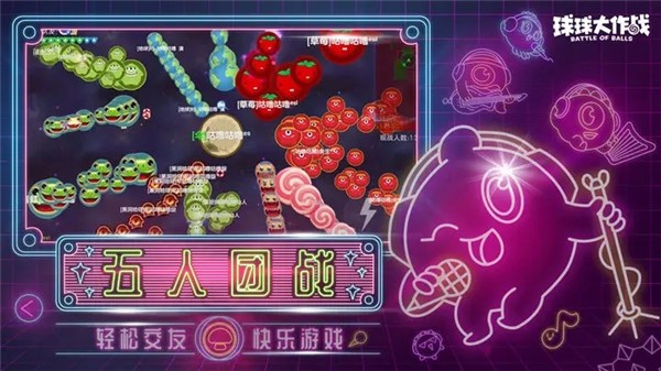 球球大作战正版2024的图册