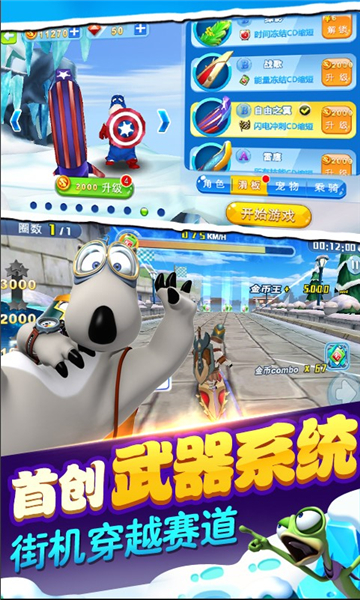 倒霉熊极速狂飙安卓版的图册