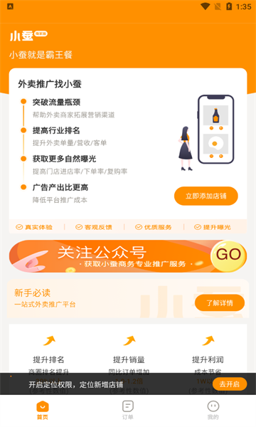 小蚕霸王餐商家版官方版的图册