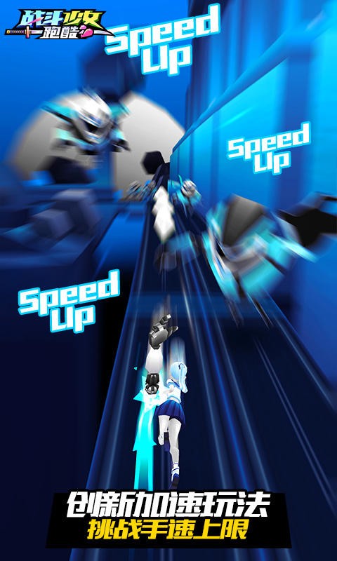 战斗少女跑酷测试服的图册