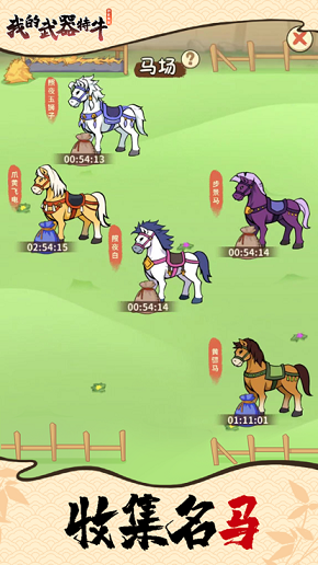 我的武器特牛免广告的图册