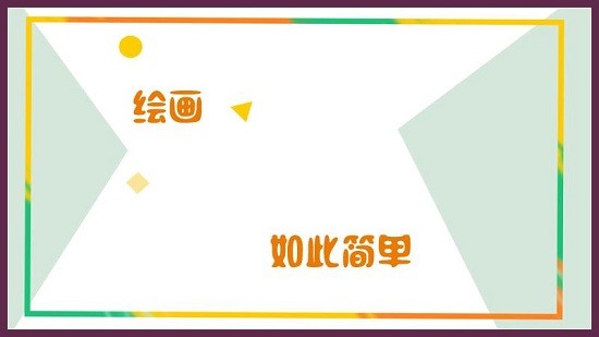 小熊绘画的图册