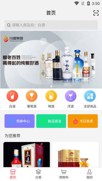 川酒商城官方版的图册