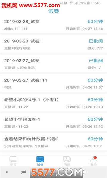 江苏省空中课堂手机版的图册