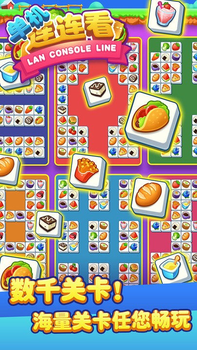 单机连连看小游戏的图册