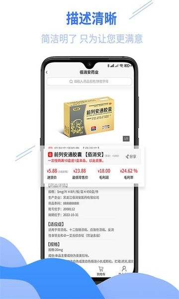 佰消安控销平台的图册