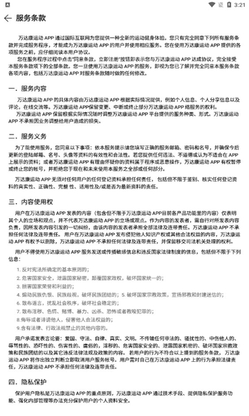 万达康运动安卓版的图册