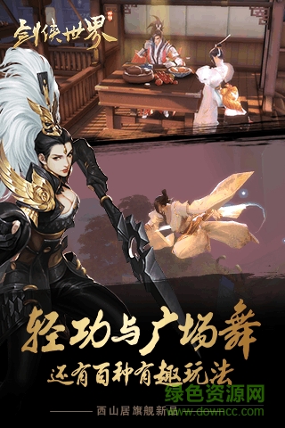 剑侠世界手游百度版的图册