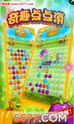 奇趣点点消最新版(休闲消除)的图册