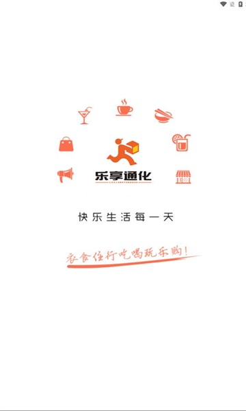 乐享通化官方版的图册