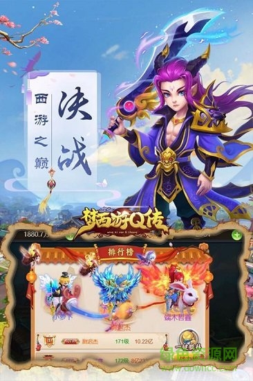 梦西游Q传的图册