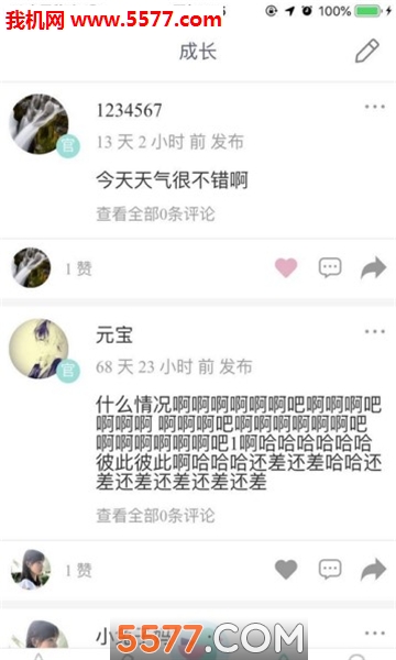 云鸟校园安卓版的图册